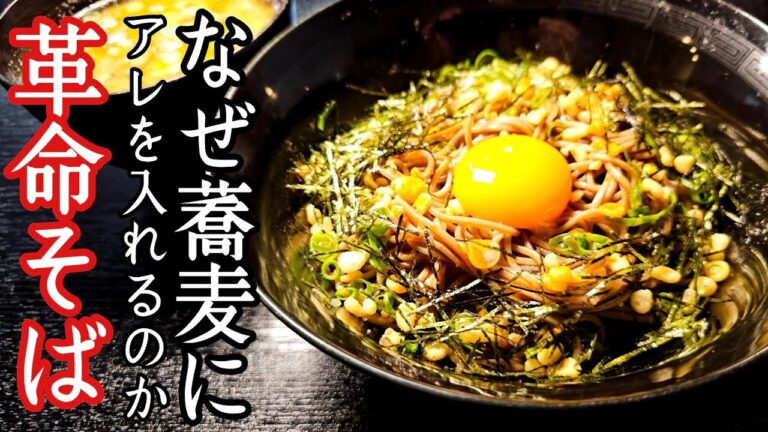一人前から一瞬で出来る「秘伝のズボラそばつゆ」で作る、乾麺のそばに革命を起こす【革命邪道そば】