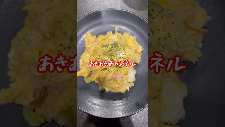 #ポテトサラダ #かんたんレシピ#ワンパン #shoit