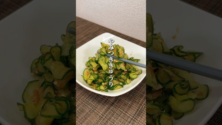 きゅうりをナメたらあかんのです🥺#ダイエット #料理 #ヘルシー