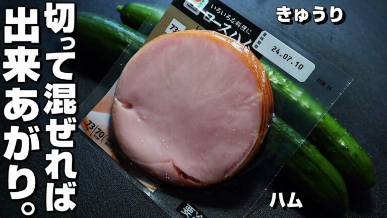 【きゅうり/ハム】マヨネーズ味の美味しいレシピ。