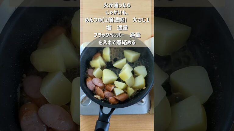 【本気のジャーマンポテト】 【本気のジャーマンポテト】