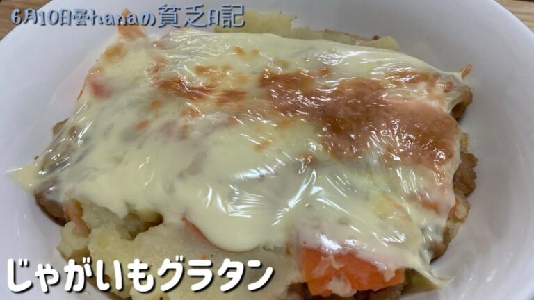 簡単じゃがいもグラタン 簡単じゃがいもグラタン