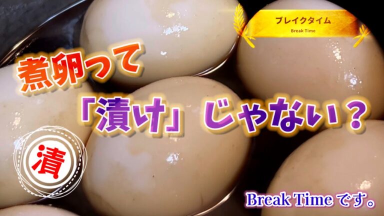 煮卵は漬けたまご！料理人マサのおつまみ道場様より、超時短の煮卵。モエノスアイレスでご提供しました。煮たまごは漬物。ただいまアップロード中なので…いつもの動画の説明（CM）がてら短めバージョンを。