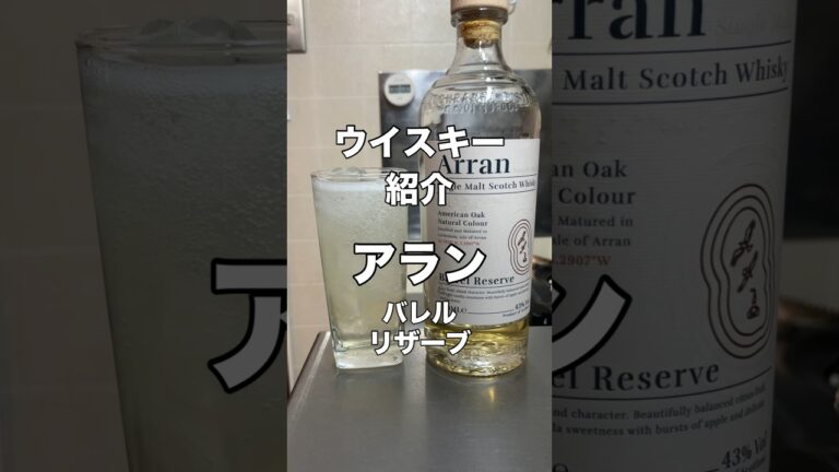 たまに見かける激うまウイスキー#家飲みガチ勢#ハイボール#ウイスキー#久留米#shorts#減量#ダイエット#ケトジェニック#おつまみ#料理#レシピ