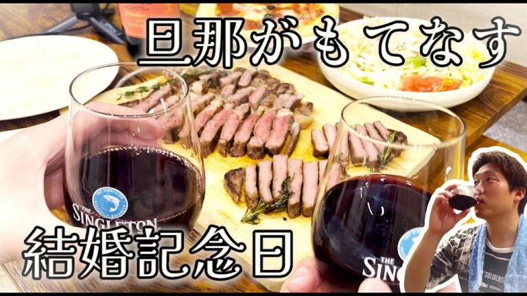 【記念日だから肉を焼いた】牛肉ステーキを夫婦で楽しむ。