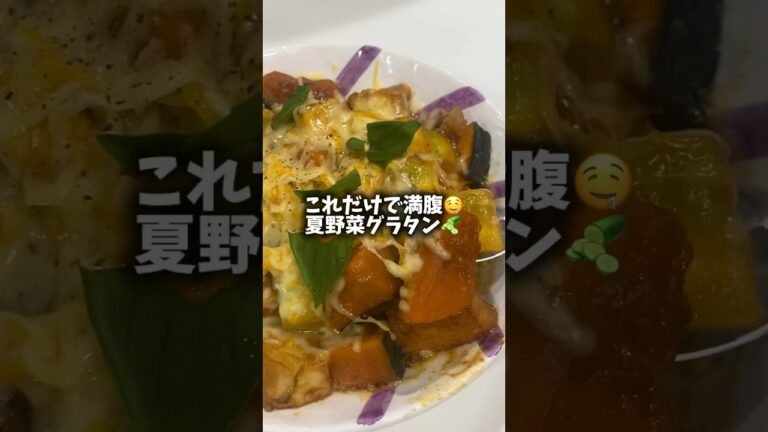 【健康的！まんぷく夜ご飯🤤】いっぱい食べて痩せたい🥺家にある具材を入れちゃってok！時短レシピ#料理 #満腹ご飯#夏野菜レシピ #時短レシピ #かんたんレシピ #ヘルシーレシピ #ズッキーニレシピ