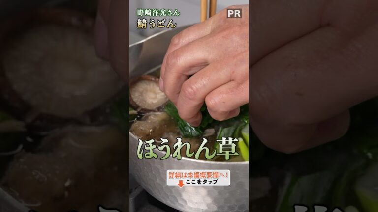 レジェンドシェフ直伝のシンプル鯖うどん｜クラシル #shorts