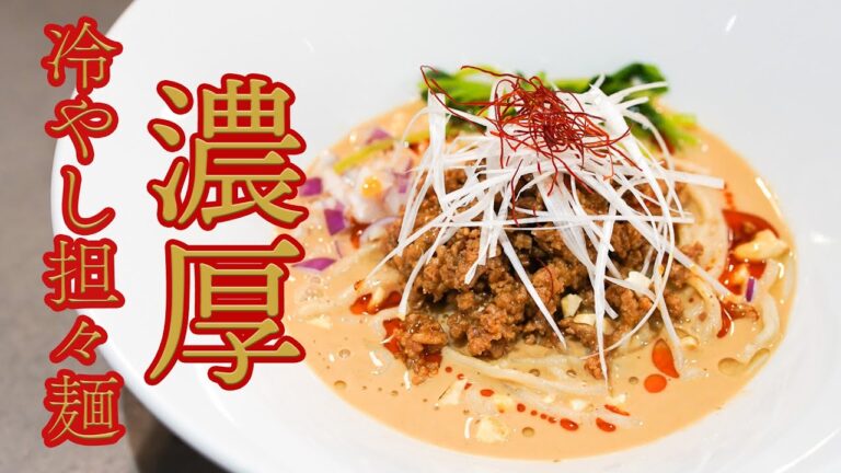 一度は試していただきたい。お家で本格冷やし担々麺。