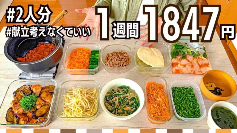 【作り置きレシピ】2品献立で栄養満点おかず/節約/洗い物減 #131 【作り置きレシピ】2品献立で栄養満点おかず/節約/洗い物減 #131