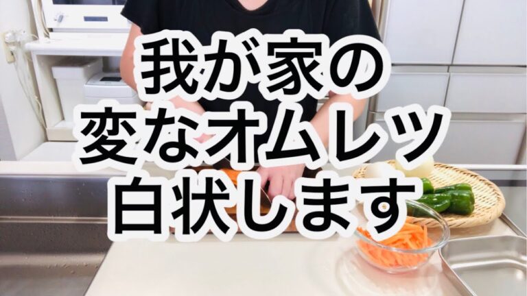 50代主婦【料理】オムレツ？野菜の卵巻き？