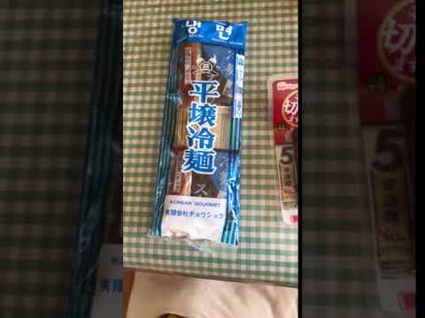 料理バラエティ  冷麺   その1