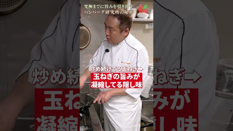 ハンバーグに欠かせない！玉ねぎの炒め方とは｜#クラシル  #shorts