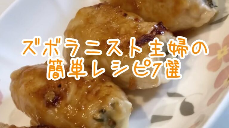 ズボラ主婦の6月の簡単レシピ7選