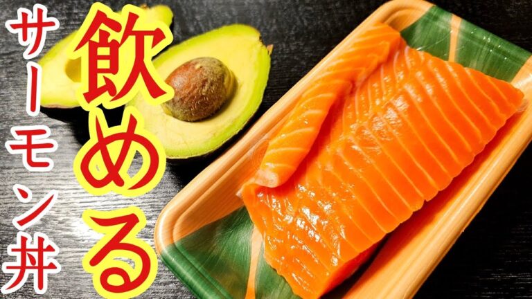 これ、超楽な上に「飲めるほど旨い」のです。100回くらいリクエストのあった【極上サーモン丼】