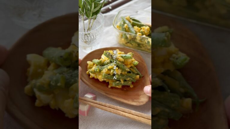いんげん和風タルタル #簡単美味しい #野菜レシピ #お酢 #野菜レシピ #作り置き