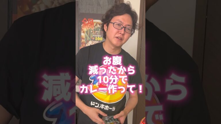 こんなに雑なのにこんなに旨かったらカレー屋さん困るだろ。最高に美味しい雑カレー。【虚無キーマ】#shorts #リュウジ #料理