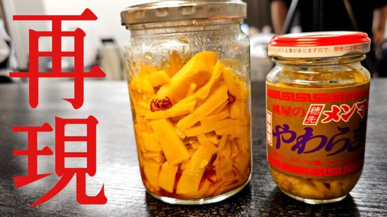 この瓶詰めが大好きすぎて死ぬほど食べたかったので全力で再現しました【穂先メンマやわらぎ風】