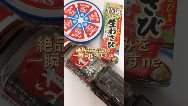 【おつまみ】簡単ﾚｼﾋﾟ #チーズ #おつまみ #レシピ #お酒 #わさび #生ハム #shots #おすすめ