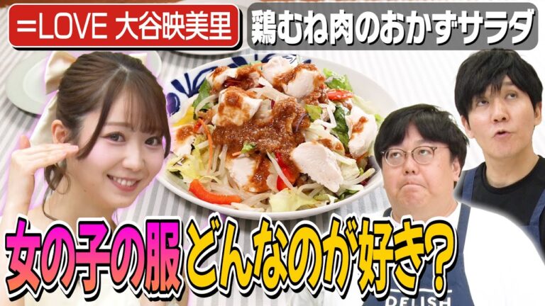 #143【大谷映美里】ついに壊れる？タイムマシーン3号が対応に困惑【300kcal以下レシピ】｜お料理向上委員会