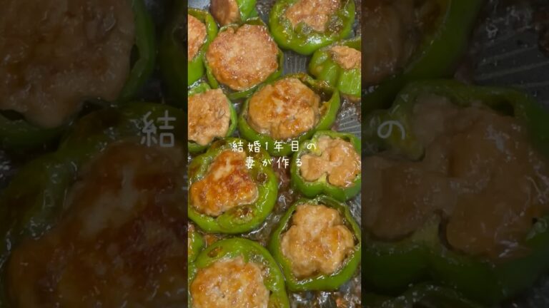 【夏野菜♡】ピーマン肉詰めを作りました✨#shorts #時短レシピ #簡単レシピ
