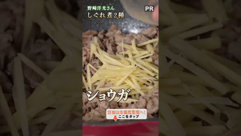 【牛肉の旨みを楽しむ、お手軽レシピの牛肉煮込み】|#クラシル #shorts 【牛肉の旨みを楽しむ、お手軽レシピの牛肉煮込み】|#クラシル #shorts