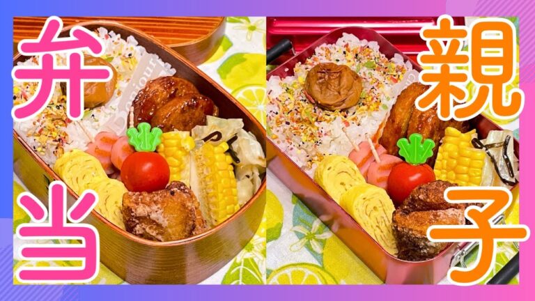 【お弁当作り】魚だけじゃ物足りないよね💦