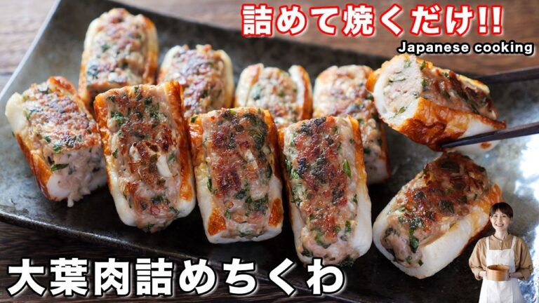 【詰めて焼くだけで簡単なのに旨すぎる！】おつまみにもおかずにも「大葉肉詰めちくわ」の作り方