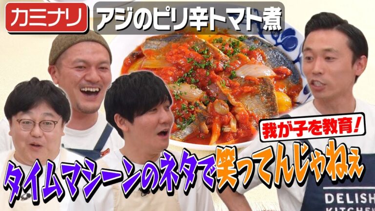 #145【カミナリ】同期の霜降り明星と今の関係は…？【アジの骨は抜いとけ！】｜お料理向上委員会