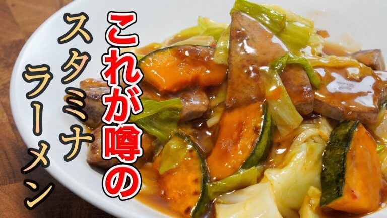 『個性強めなご当地グルメ』冷たい麺に熱々のあんかけをかけて食べる「スタミナラーメン」が予想を遥かに上回って美味しかったのでおすすめします。 『個性強めなご当地グルメ』冷たい麺に熱々のあんかけをかけて食べる「スタミナラーメン」が予想を遥かに上回って美味しかったのでおすすめします。
