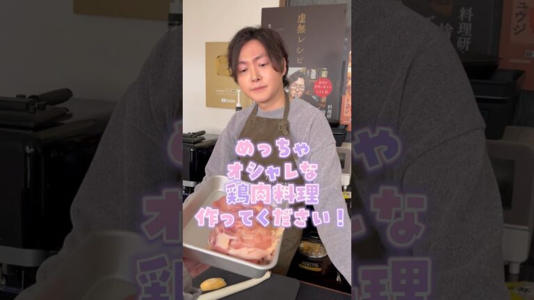 鶏肉を紙に包んで揚げるシンガポール料理【ペーパーチキン】があまりにもヤバすぎる#shorts #リュウジ #料理