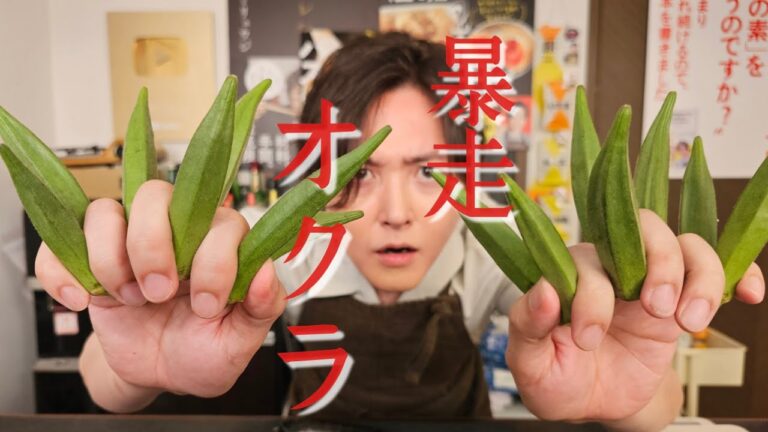 【オクラにあれ入れんの！？】旨すぎて食欲が暴走する、ヤバいオクラの食い方を絶対覚えてほしい