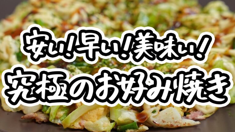 【家庭料理の達人 きじまりゅうた直伝】粉不要！失敗知らず！完璧なふわシャキ食感に仕上がる簡単キャベツお好み焼きの作り方｜#クラシル #ラクするレシピ帖
