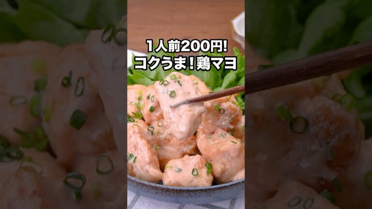 えびマヨを鶏むね肉で♪【鶏マヨ】詳しいレシピはアプリで料理名を検索♪ #鶏マヨ #鶏むね肉 #簡単レシピ