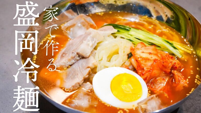 冷麺は家でも作れる！？パスタマシンを使い作ってみた