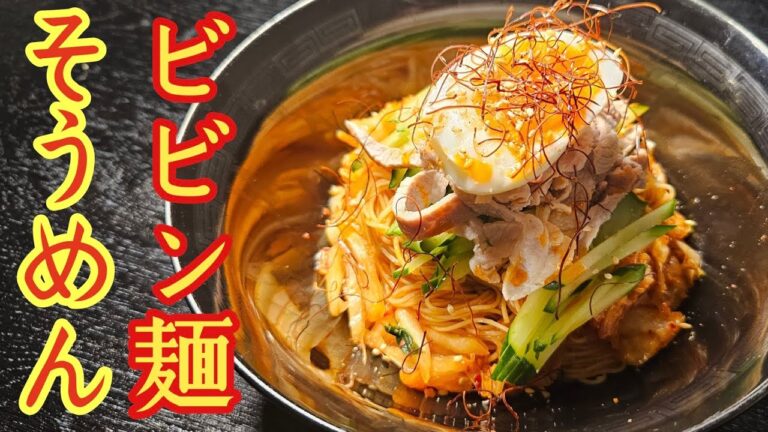 うちの社員に教えたところ「主食になりました」とガチの報告が来ました。無限にいけるビビン素麺