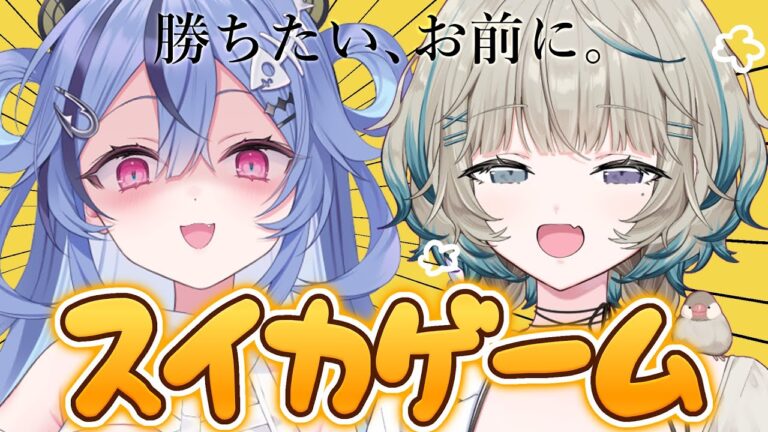 【 #スイカゲーム 】スイカをいっぱい作って、勝つ。【#笙嶋ことり/のりプロ】