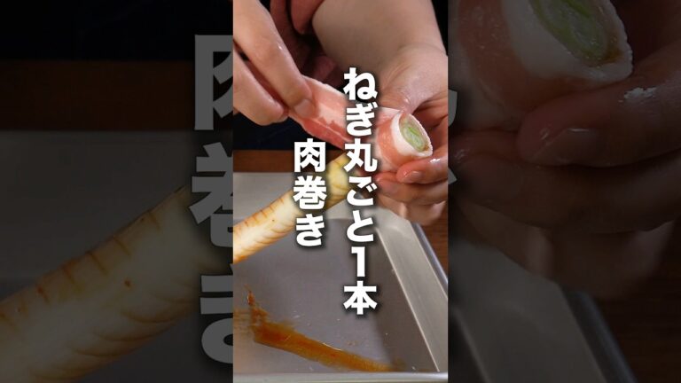 やみつきピリ辛ダレで1本余裕でいける【丸ごとねぎの肉巻き】詳しくはDELISH KITCHENアプリでレシピ名を検索♪#肉巻き #長ネギ #ねぎ #おかず #おうちごはん #レシピ動画 #料理動画