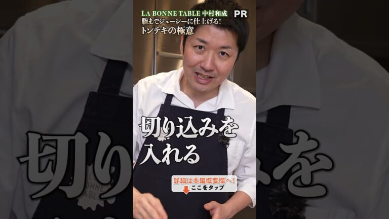 【家庭でもできる、中村シェフの美しいトンテキの切り方】|#クラシル #shorts 【家庭でもできる、中村シェフの美しいトンテキの切り方】|#クラシル #shorts