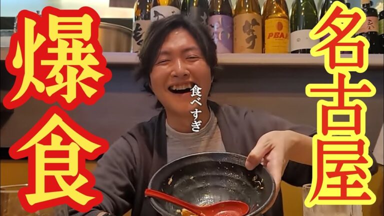 仕事ついでに名古屋で飲み歩きしたら居酒屋なのにやべえくらいラーメンが旨い神店みつけました
