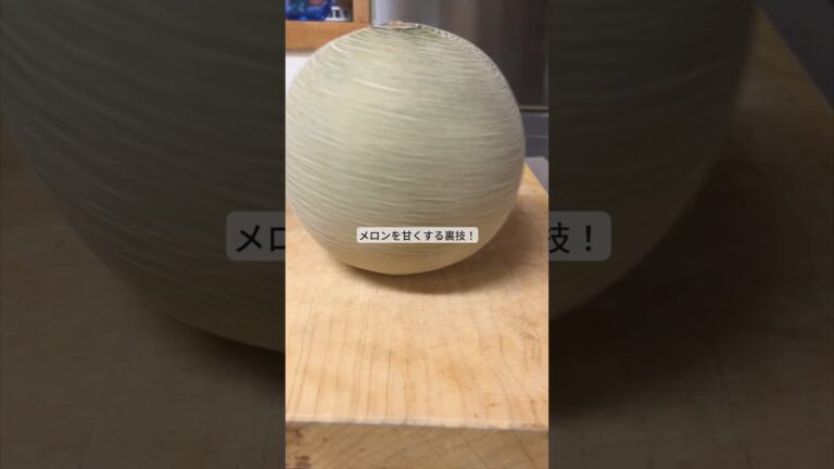メロンを甘くする裏技! #ライフハック #料理 #レシピ #shorts #暮らし メロンを甘くする裏技! #ライフハック #料理 #レシピ #shorts #暮らし