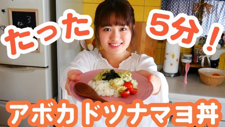 【たった5分】超簡単アボカドツナマヨ丼の作り方!【人気レシピ】 【たった5分】超簡単アボカドツナマヨ丼の作り方!【人気レシピ】