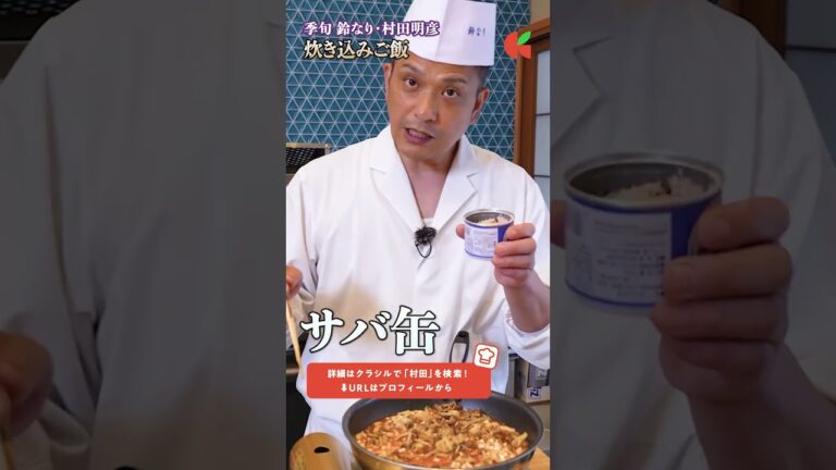 【簡単にできる炊き込みご飯、今すぐマスターしよう】｜#クラシル #shorts