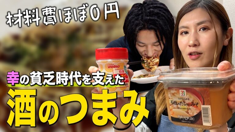 【幸のおつまみ】材料は2つだけ！幸が食べまくった酒に合う最強おつまみ！