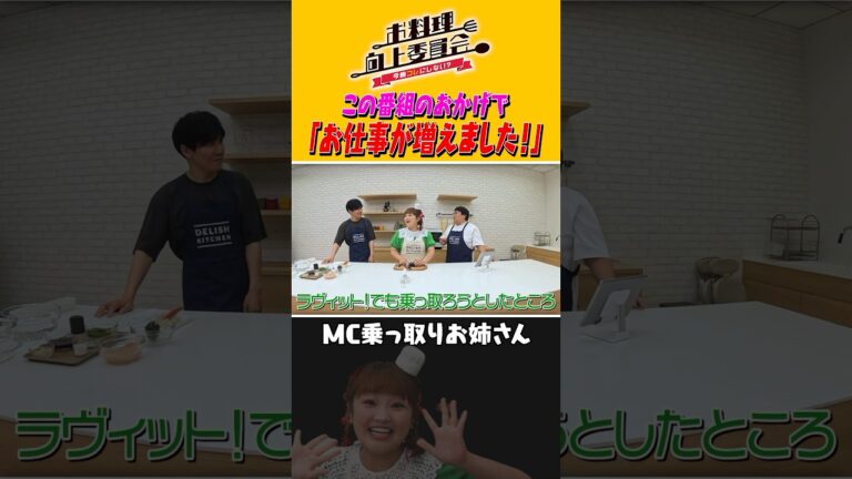 この番組のおかげで「お仕事が増えました！」 #shorts