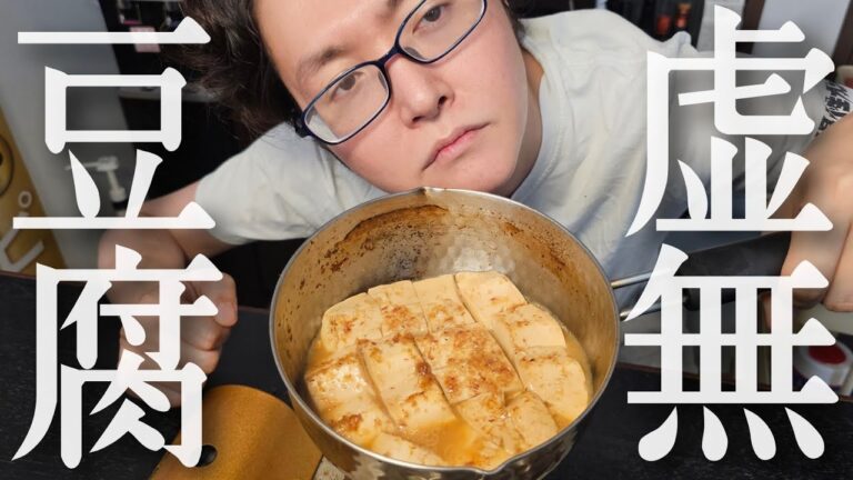 物価の値上げに落胆してるみんな、これで幸せになってほしい。煮るだけで店の味【虚無煮豆腐】