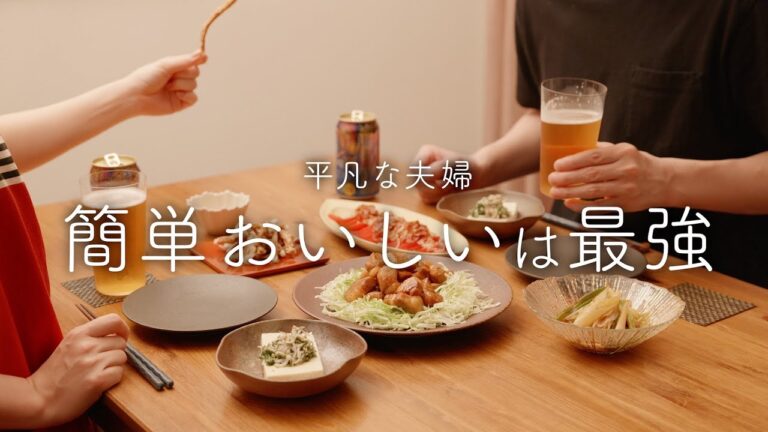 【おうち居酒屋】失敗ゼロ!簡単なのにおいしい5品のおつまみ 【おうち居酒屋】失敗ゼロ!簡単なのにおいしい5品のおつまみ