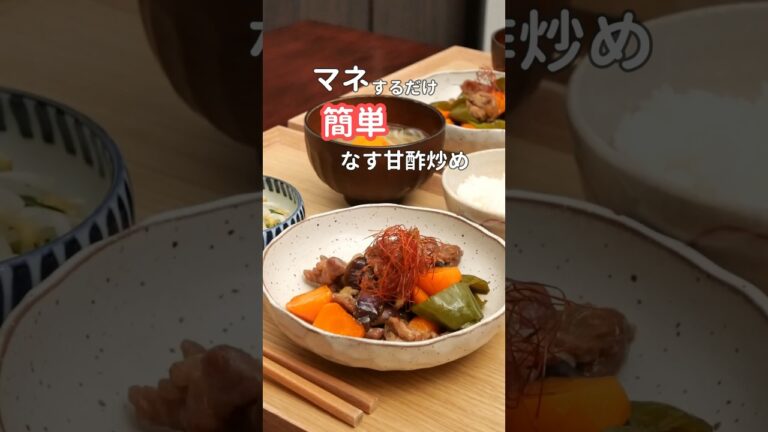 27歳ふたり暮らし夜ご飯| 夏野菜で甘酢炒め #料理 #献立 #自炊 #簡単レシピ 27歳ふたり暮らし夜ご飯| 夏野菜で甘酢炒め #料理 #献立 #自炊 #簡単レシピ