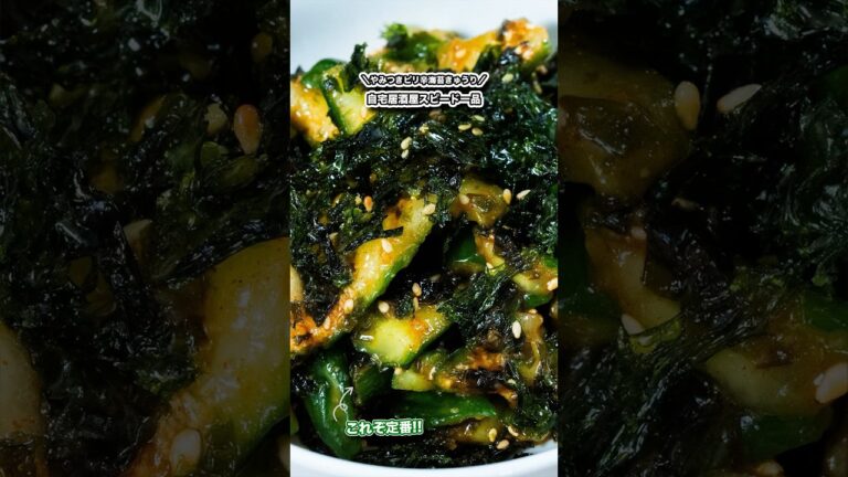 自宅居酒屋スピード一品!!やみつきピリ辛海苔きゅうり!!/#shorts#料理#cooking#節約レシピ#ズボラ