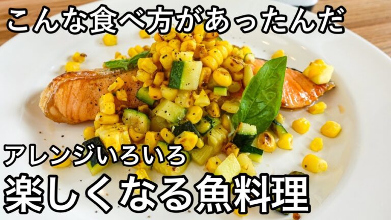 【鮭】体が整う夏野菜たっぷりレシピ！美容に健康に栄養満点！ダイエットにも