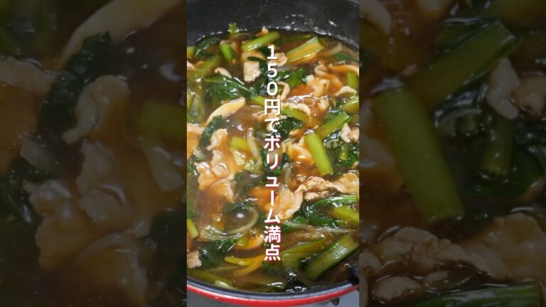 【１人前１５０円で作れてボリューム満点！】「小松菜あんかけ焼きそば」の作り方 #shorts #recipe #cooking